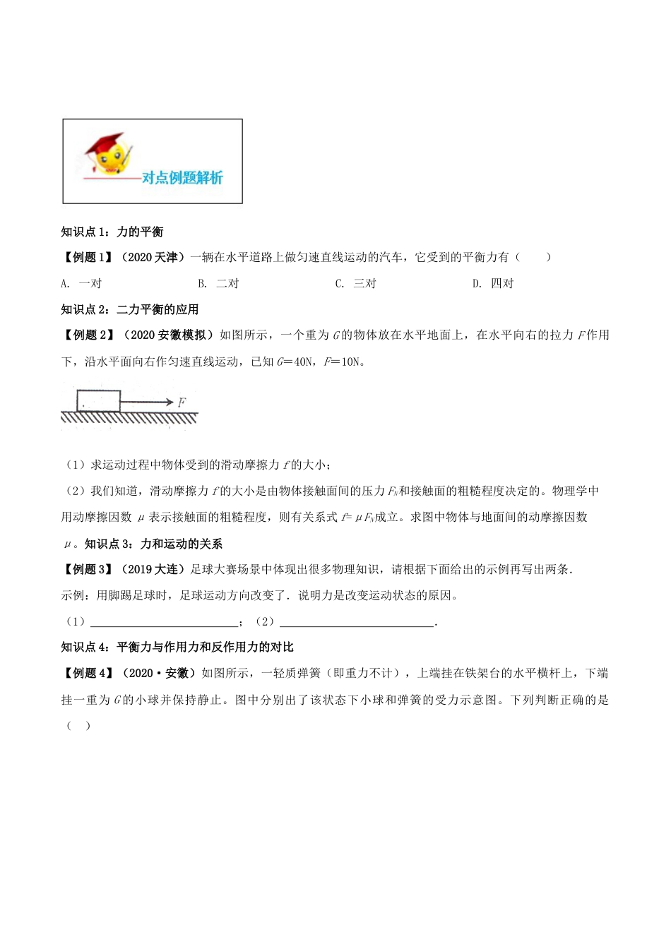 初二物理下册-8.2 二力平衡(原卷版).docx_第2页