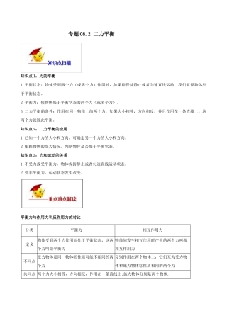 初二物理下册-8.2 二力平衡（原卷版）.docx