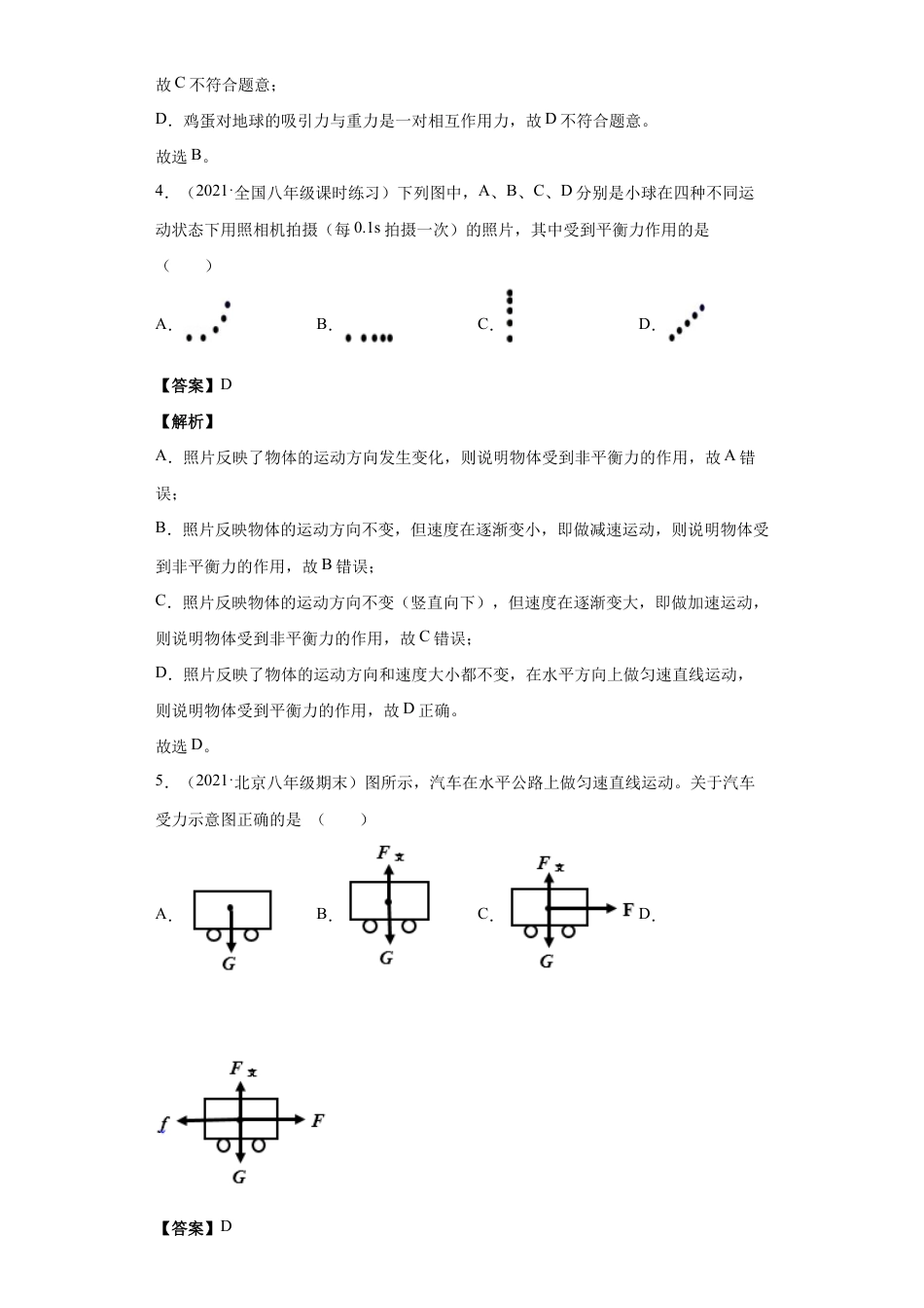 初二物理下册-8.2二力平衡(解析版).docx_第3页