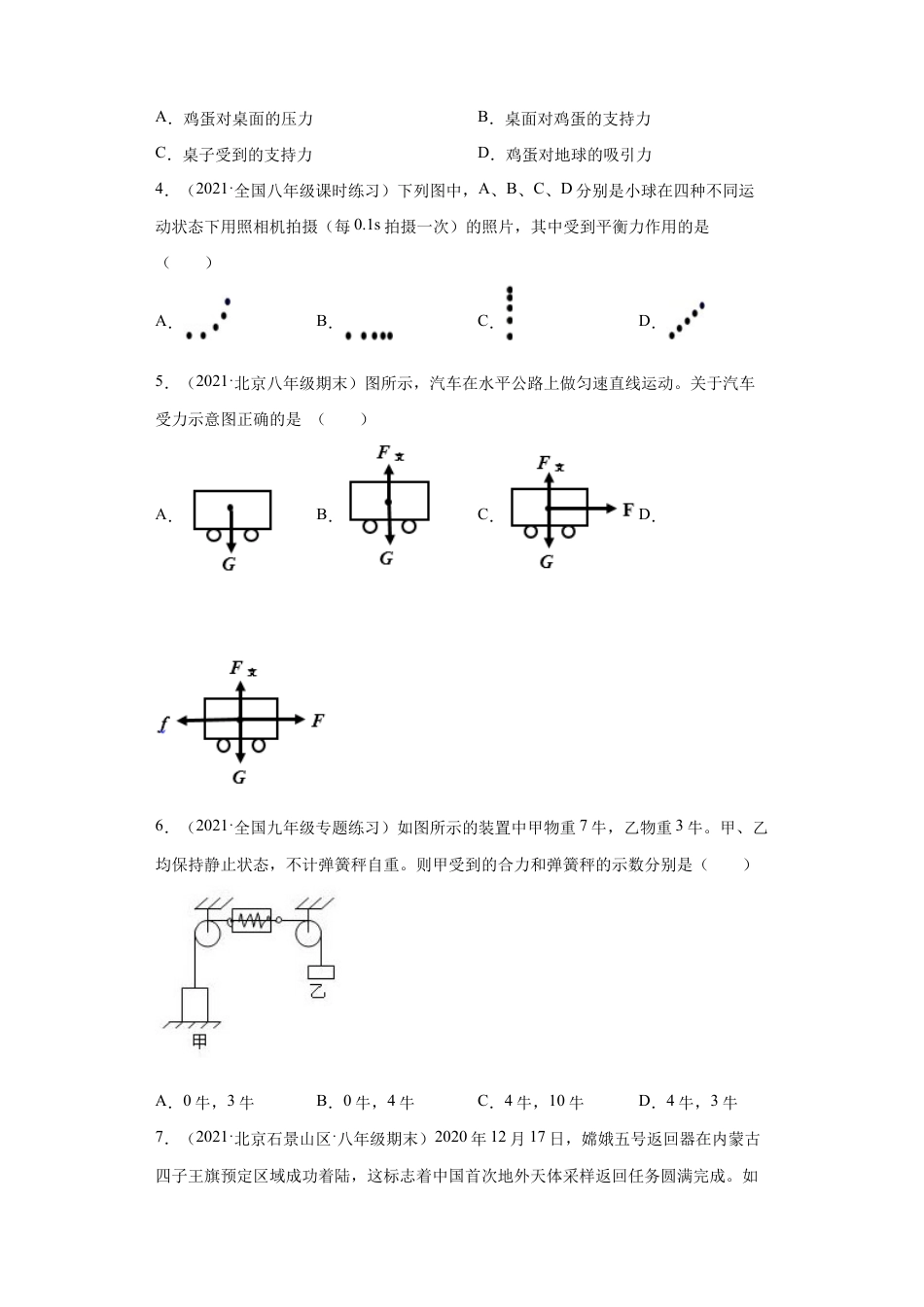 初二物理下册-8.2二力平衡(原卷版).docx_第2页