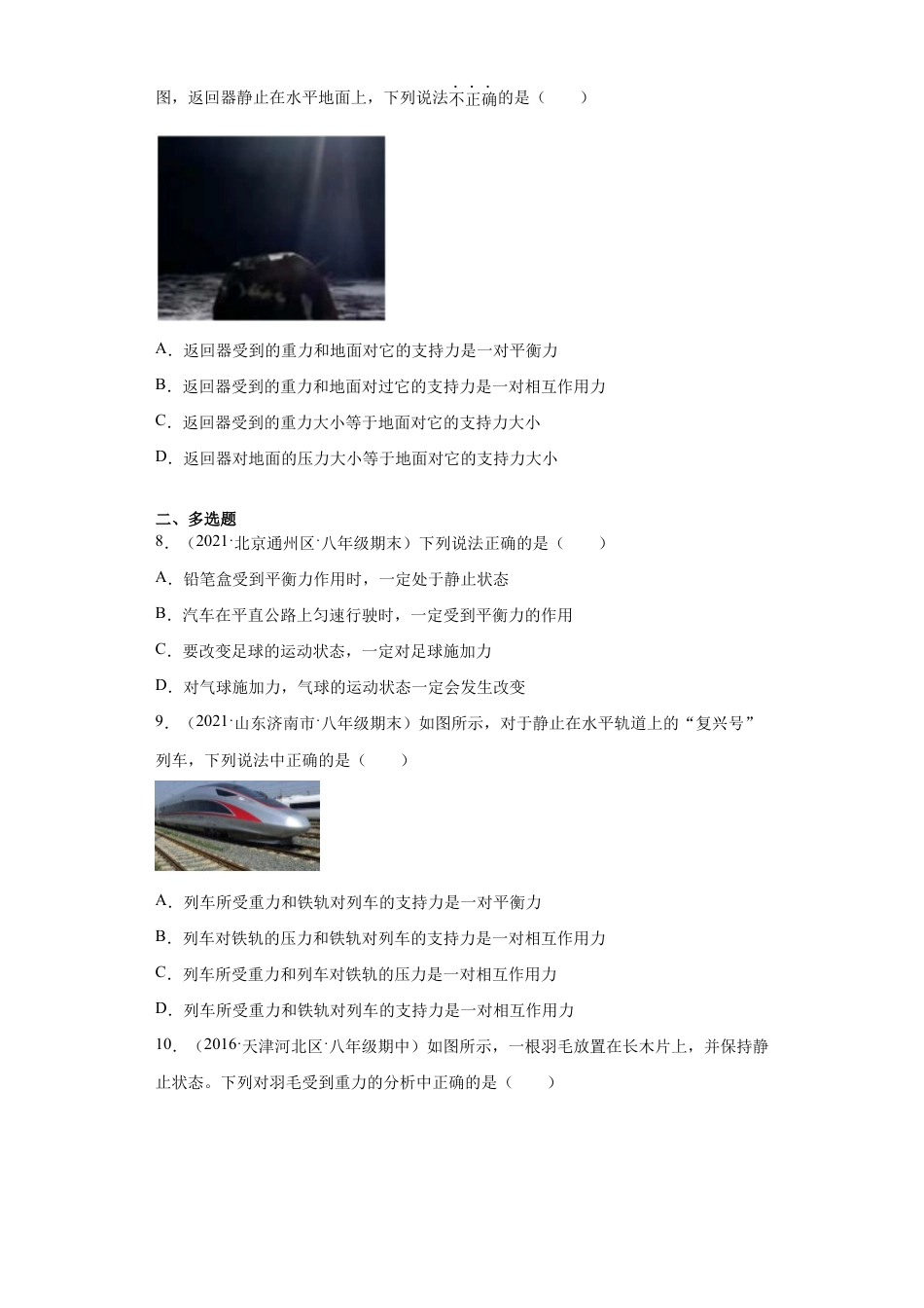 初二物理下册-8.2二力平衡(原卷版).docx_第3页