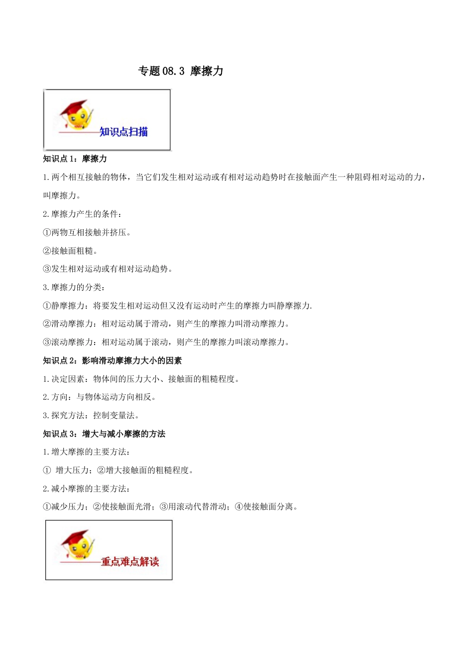 初二物理下册-8.3 摩擦力(解析版).docx_第1页