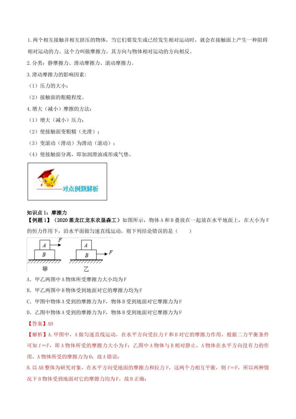 初二物理下册-8.3 摩擦力(解析版).docx_第2页