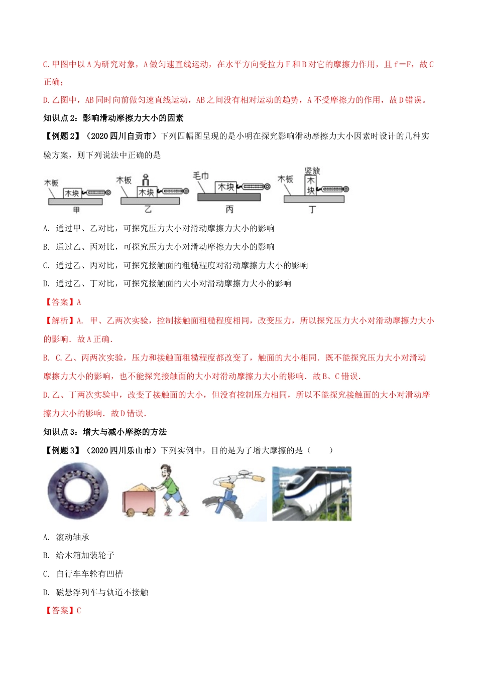 初二物理下册-8.3 摩擦力(解析版).docx_第3页