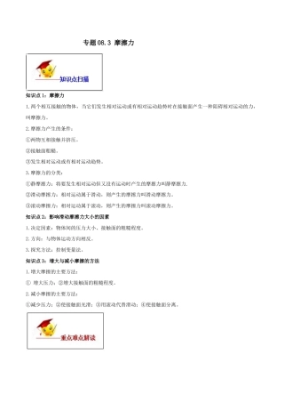 初二物理下册-8.3 摩擦力（解析版）.docx