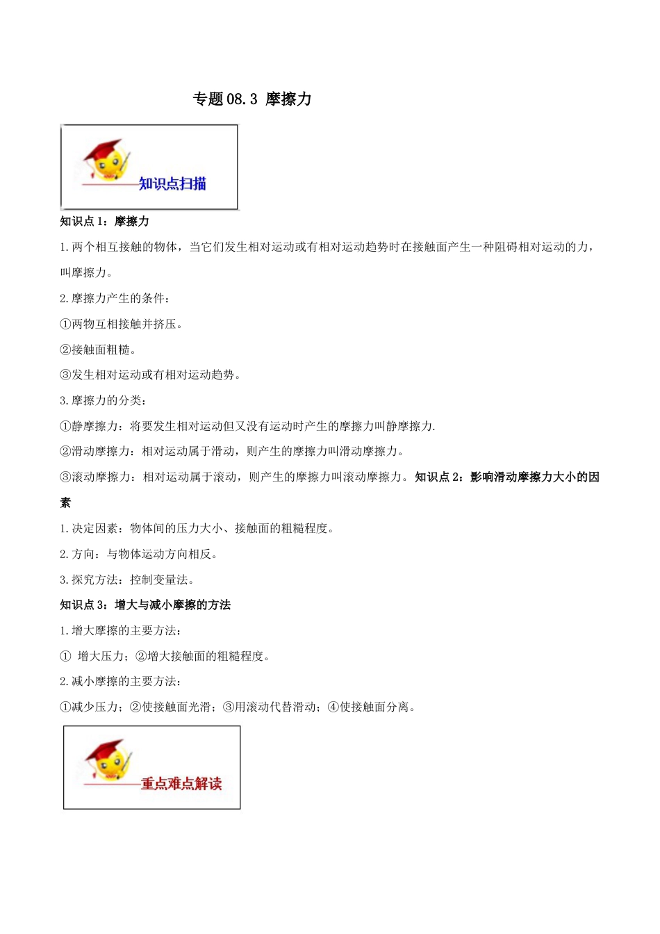 初二物理下册-8.3 摩擦力(原卷版).docx_第1页