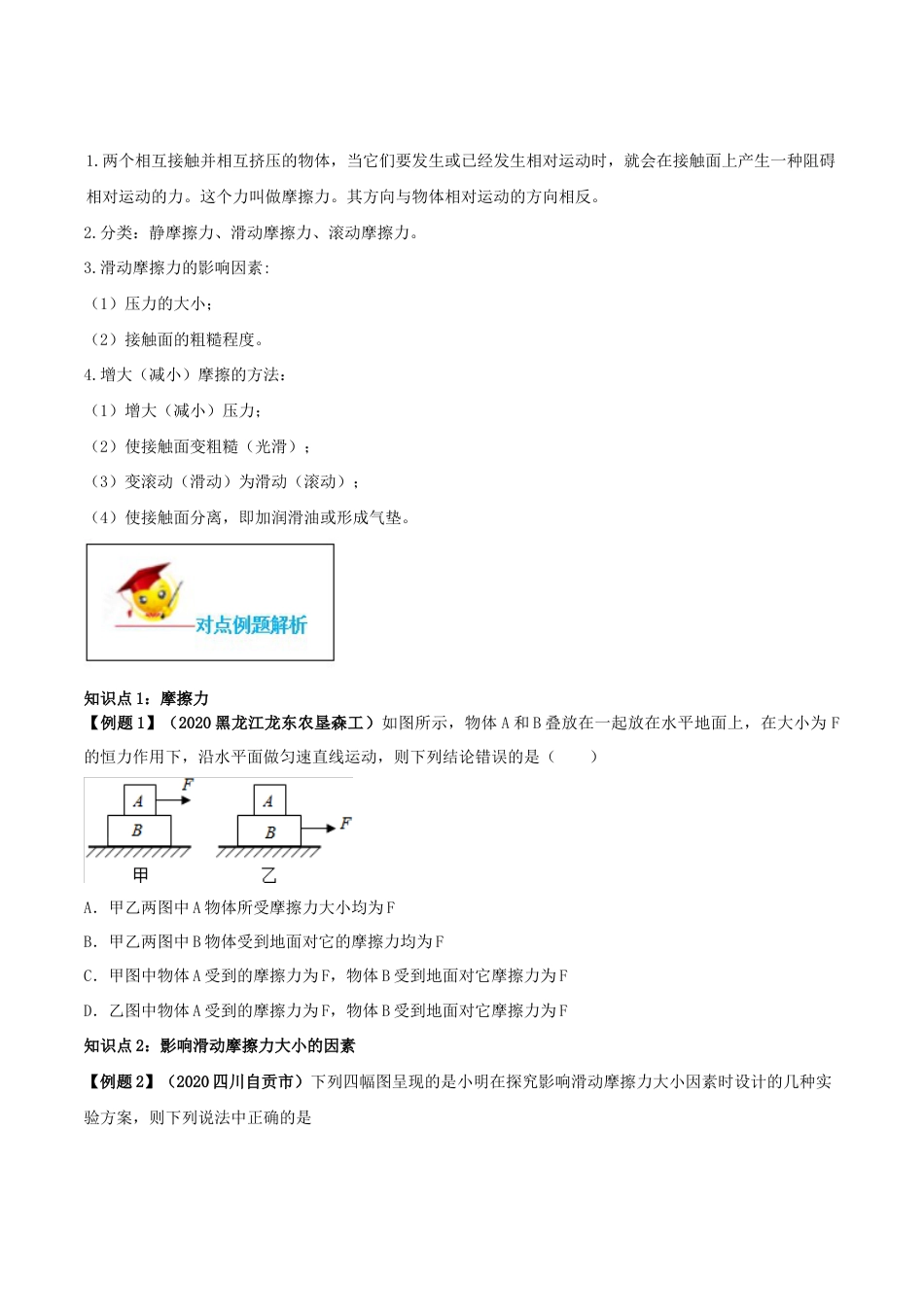 初二物理下册-8.3 摩擦力(原卷版).docx_第2页
