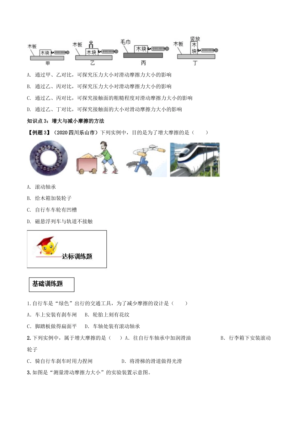 初二物理下册-8.3 摩擦力(原卷版).docx_第3页