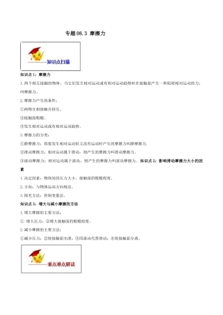 初二物理下册-8.3 摩擦力（原卷版）.docx