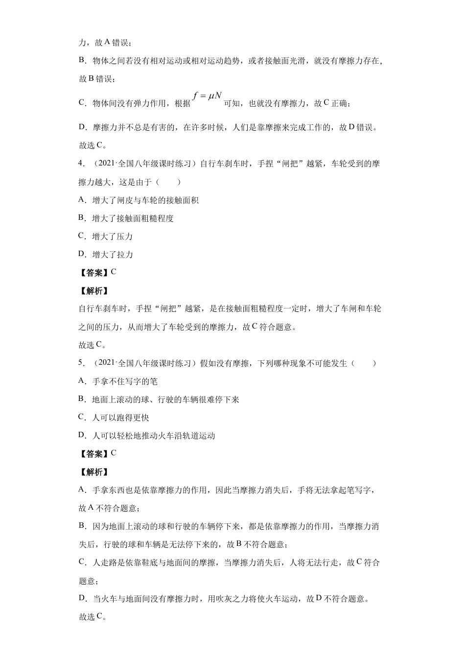初二物理下册-8.3摩擦力(解析版).docx_第2页