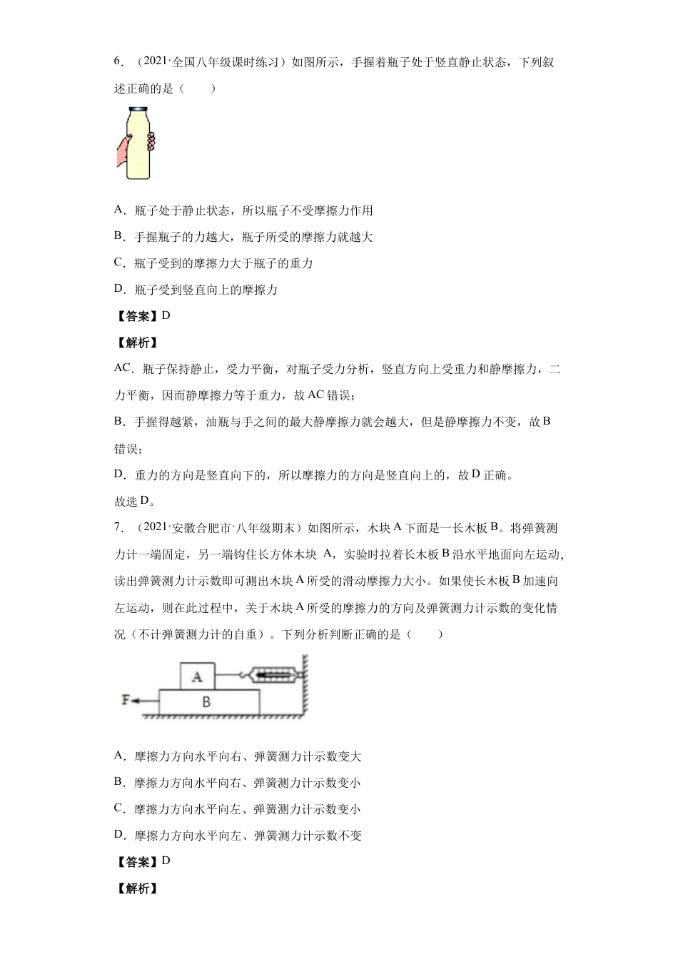 初二物理下册-8.3摩擦力(解析版).docx_第3页