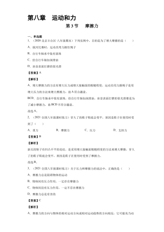 初二物理下册-8.3摩擦力（解析版）.docx