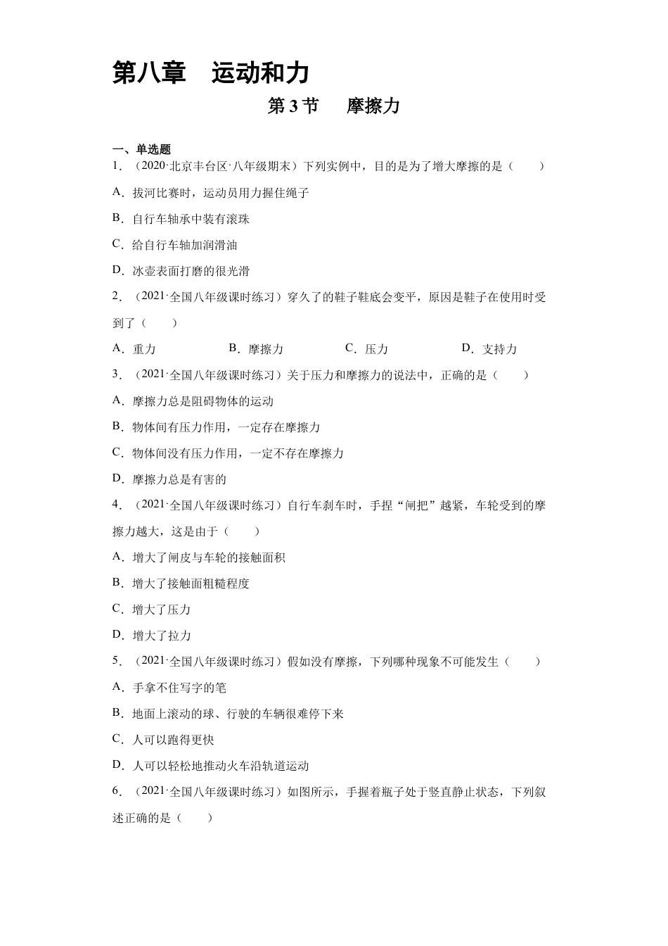 初二物理下册-8.3摩擦力(原卷版).docx_第1页