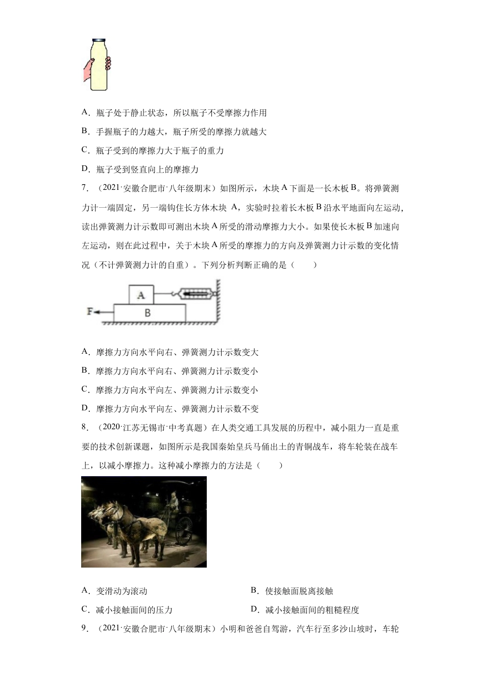 初二物理下册-8.3摩擦力(原卷版).docx_第2页
