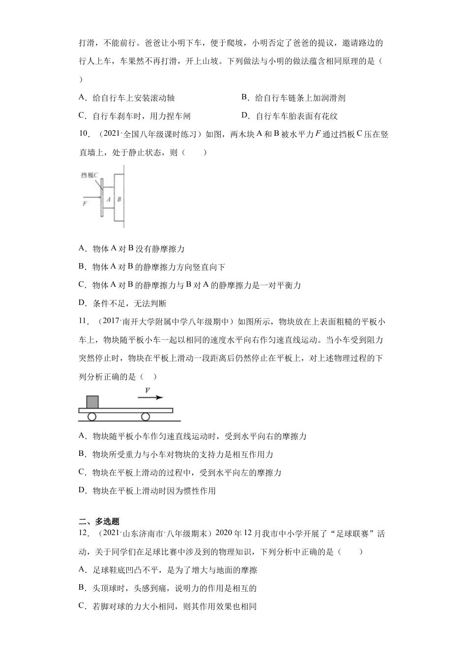 初二物理下册-8.3摩擦力(原卷版).docx_第3页