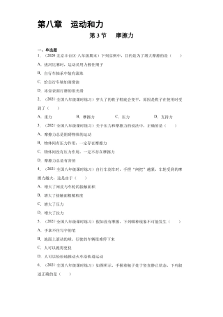 初二物理下册-8.3摩擦力（原卷版）.docx