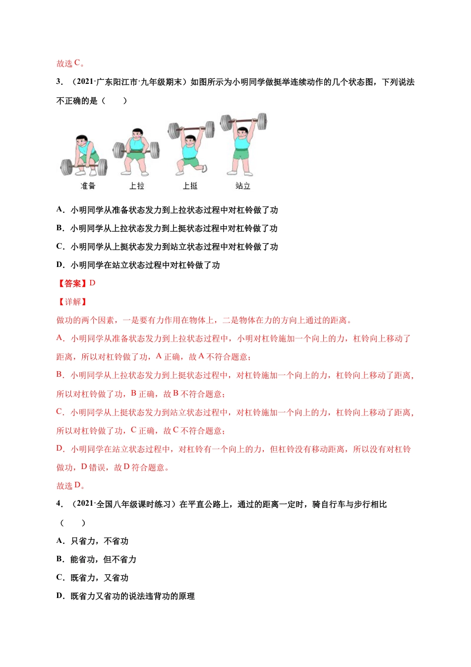 初二物理下册-11.1 功-八年级物理下册课时同步练(人教版)(解析版).docx_第2页