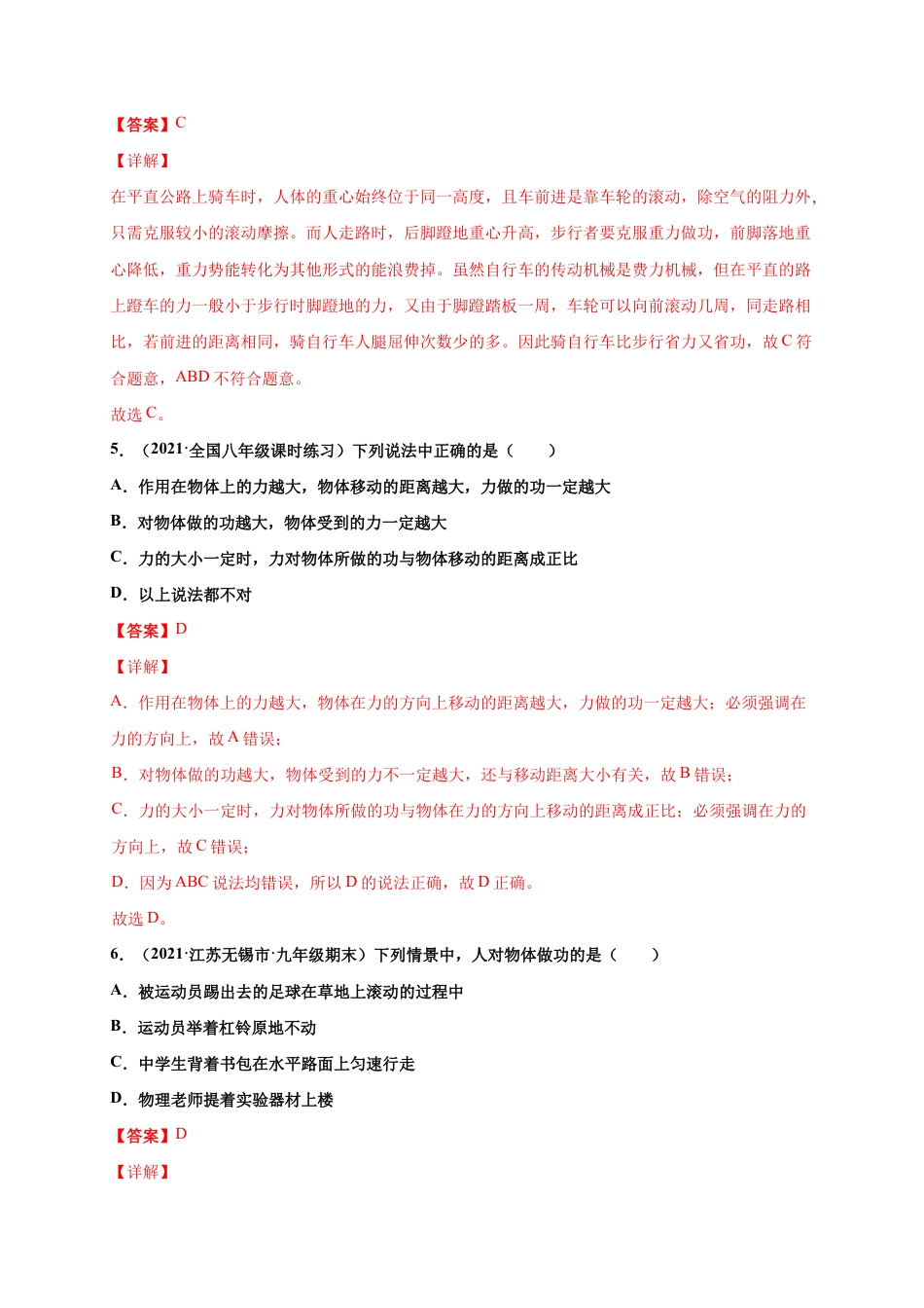 初二物理下册-11.1 功-八年级物理下册课时同步练(人教版)(解析版).docx_第3页