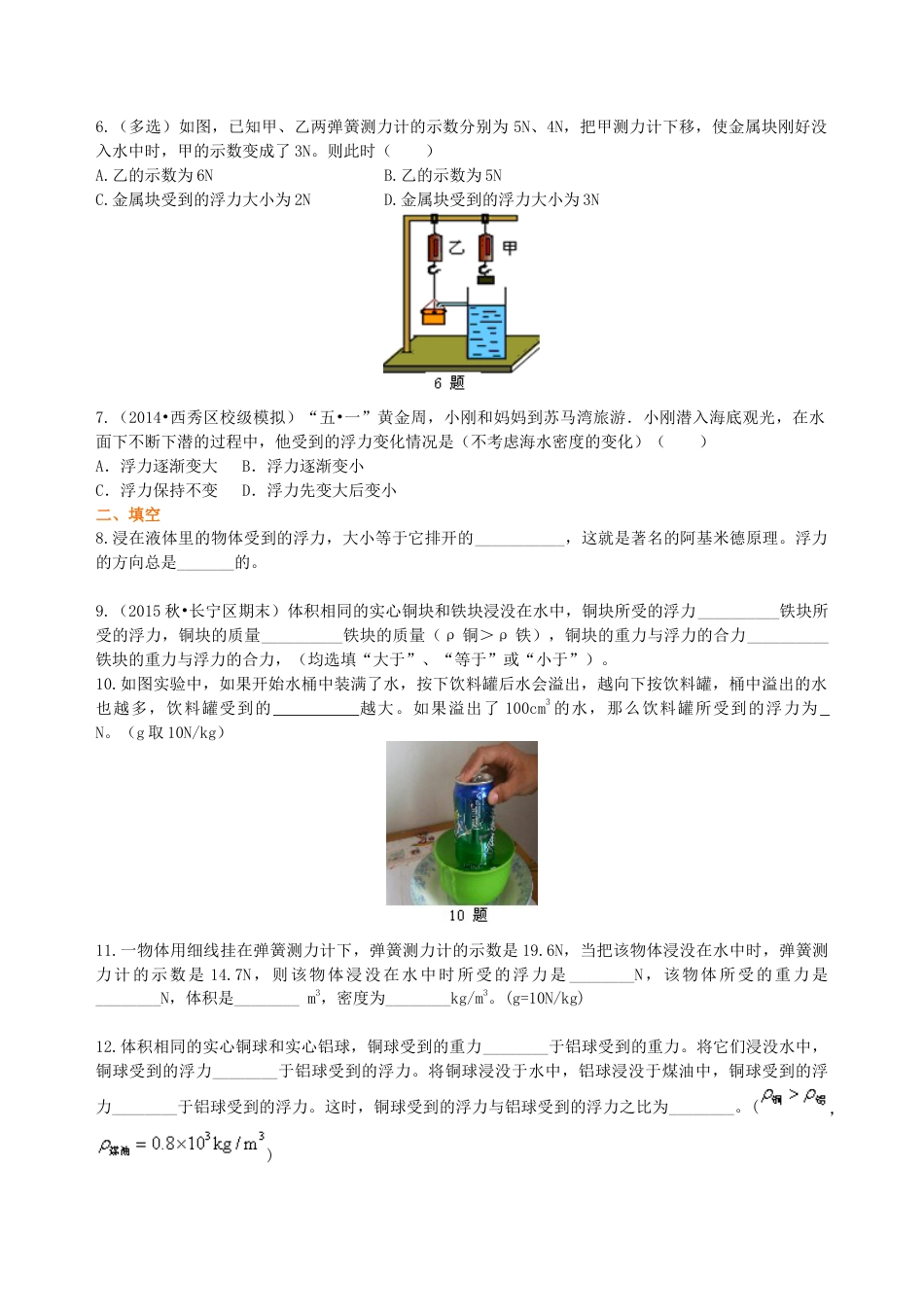 初二物理下册-阿基米德原理(基础)巩固练习.docx_第2页