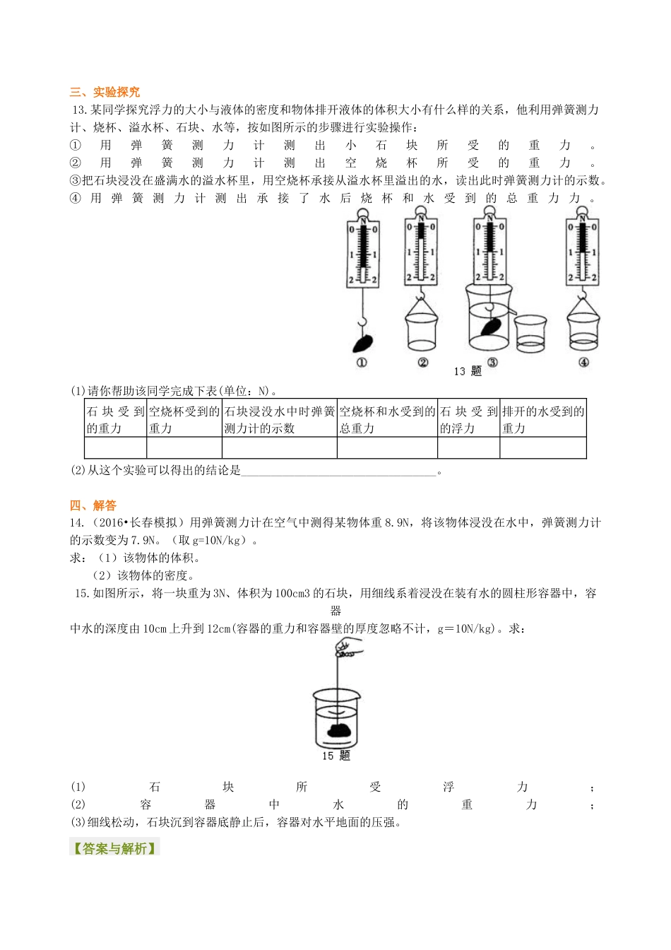 初二物理下册-阿基米德原理(基础)巩固练习.docx_第3页