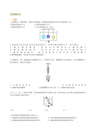 初二物理下册-阿基米德原理（基础）巩固练习.docx
