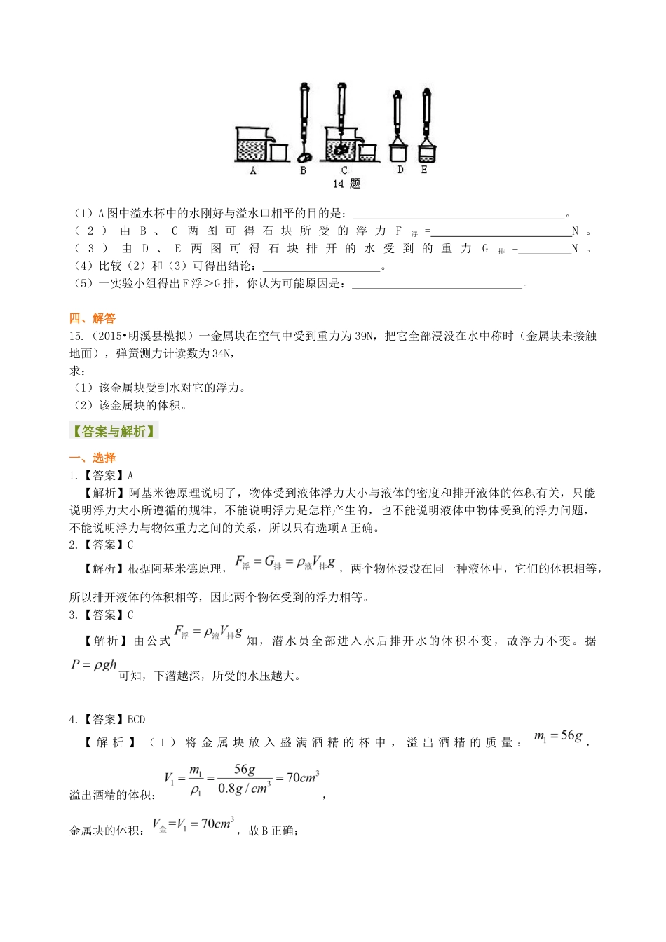 初二物理下册-阿基米德原理(提高)巩固练习.docx_第3页