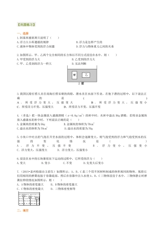 初二物理下册-阿基米德原理(提高)巩固练习.docx