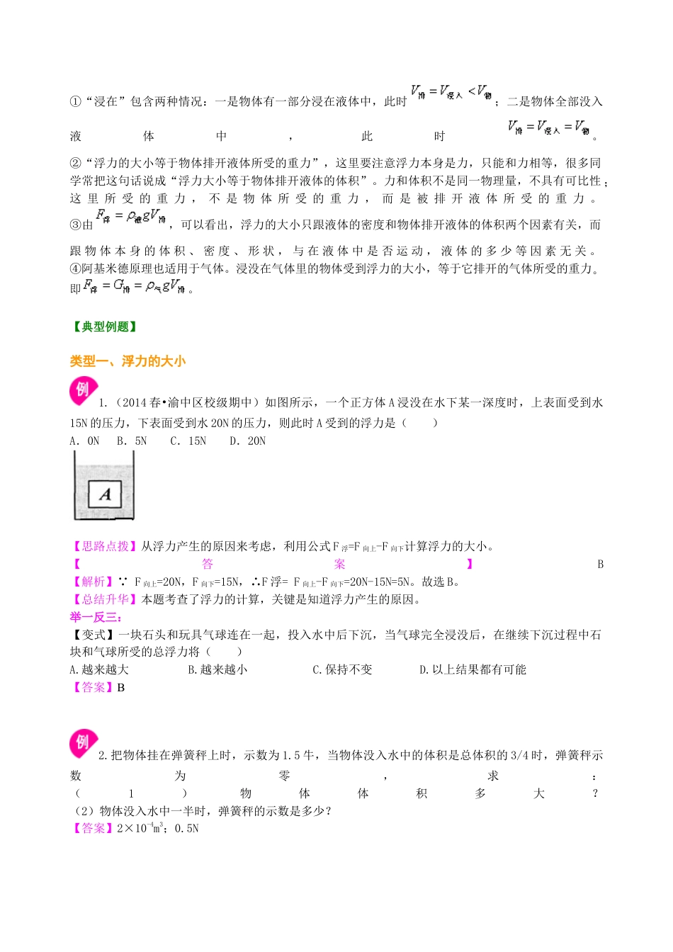初二物理下册-阿基米德原理(提高)知识讲解.docx_第2页