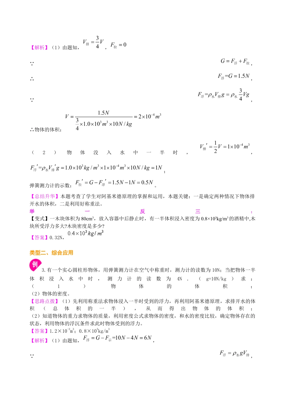 初二物理下册-阿基米德原理(提高)知识讲解.docx_第3页