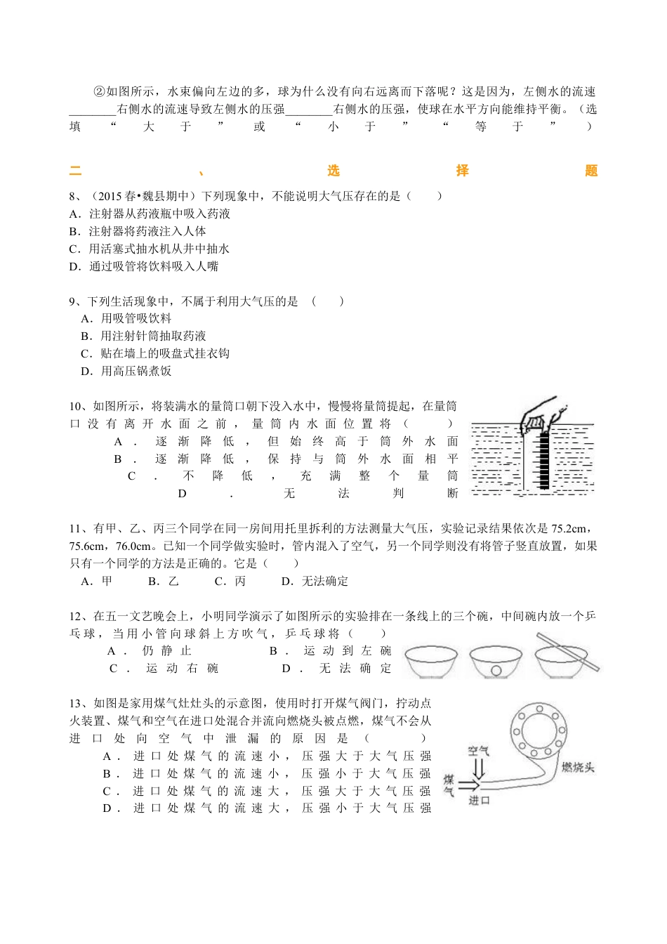 初二物理下册-大气压强 流体压强与流速的关系 巩固练习.docx_第2页