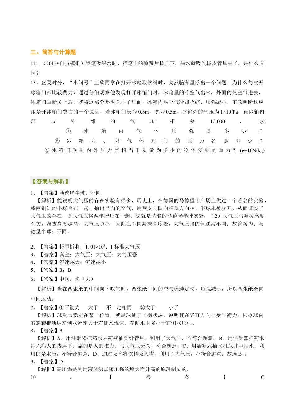 初二物理下册-大气压强 流体压强与流速的关系 巩固练习.docx_第3页