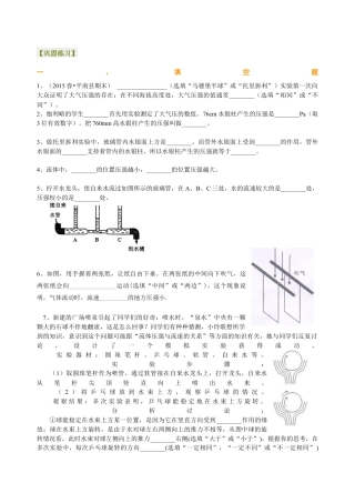 初二物理下册-大气压强 流体压强与流速的关系 巩固练习.docx