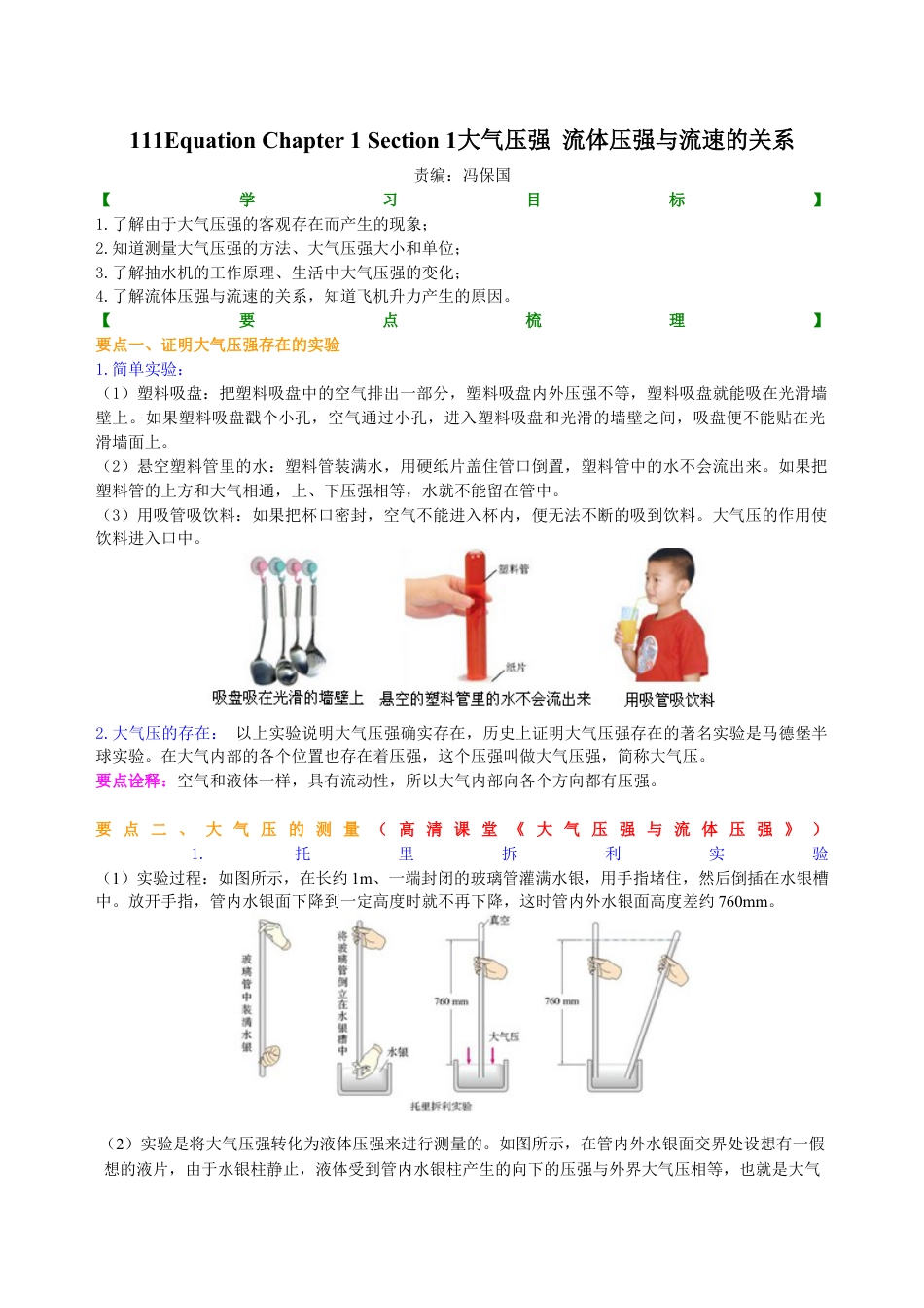初二物理下册-大气压强 流体压强与流速的关系 知识讲解.docx_第1页