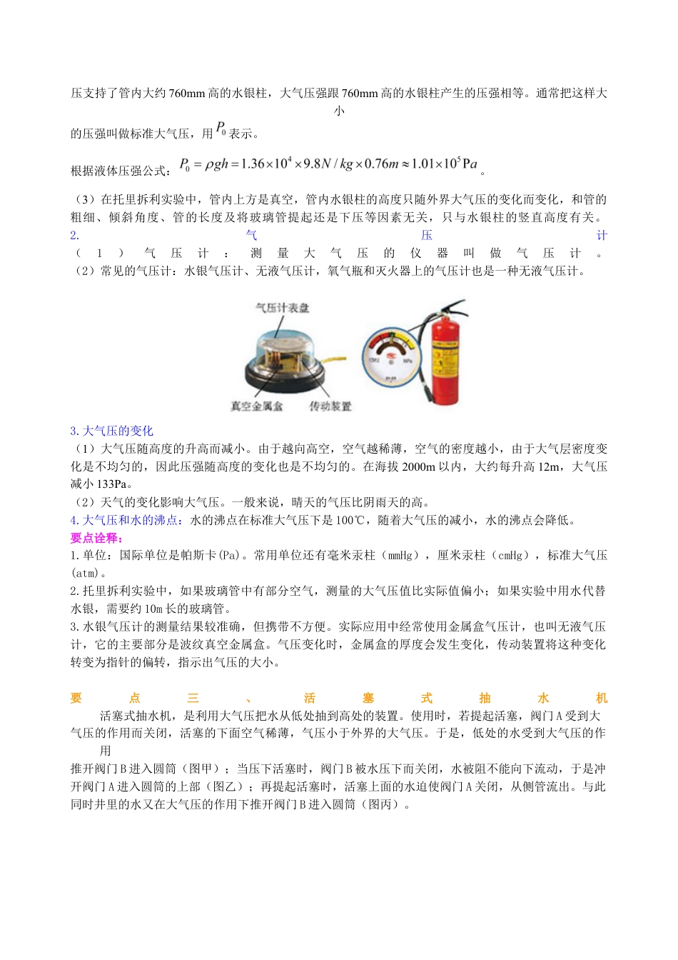 初二物理下册-大气压强 流体压强与流速的关系 知识讲解.docx_第2页