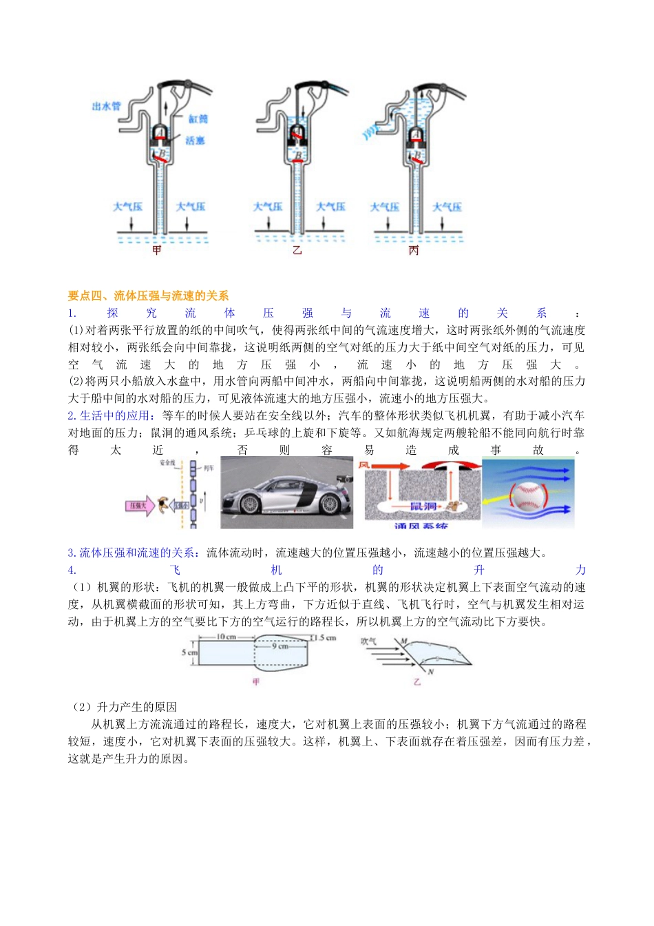 初二物理下册-大气压强 流体压强与流速的关系 知识讲解.docx_第3页