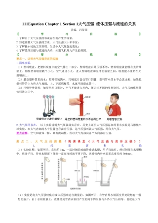 初二物理下册-大气压强 流体压强与流速的关系 知识讲解.docx
