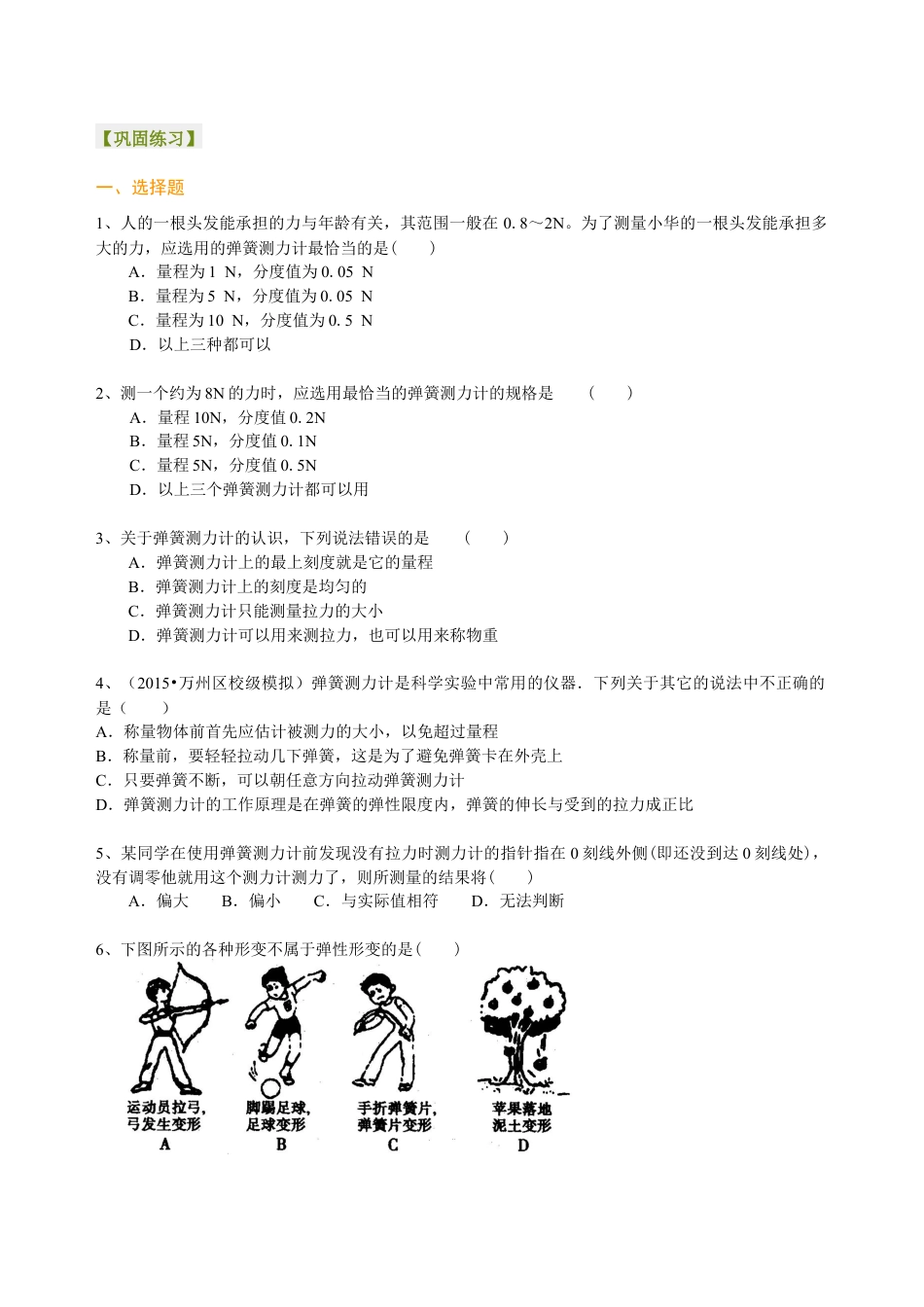 初二物理下册-弹力 巩固练习.docx_第1页