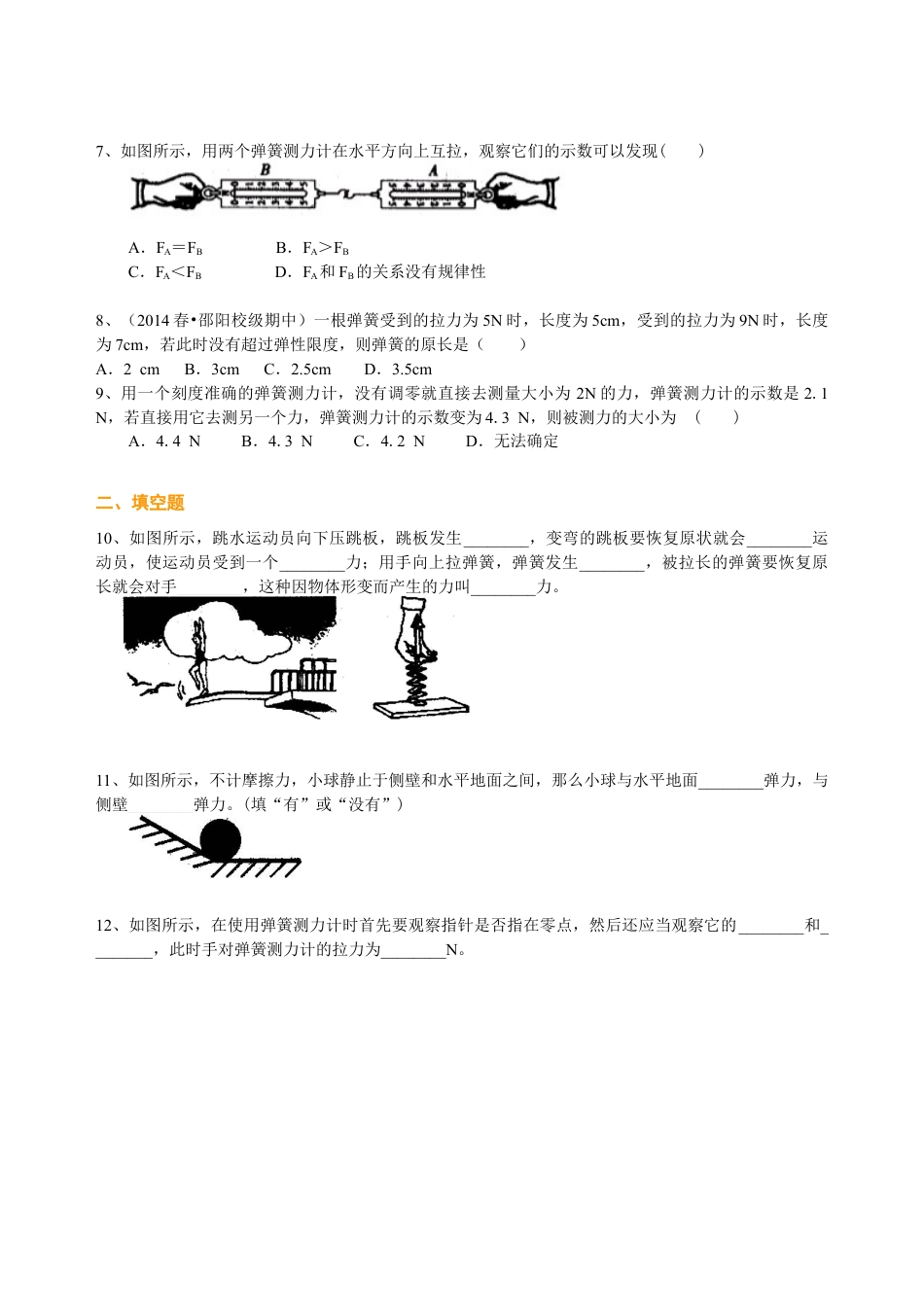 初二物理下册-弹力 巩固练习.docx_第2页