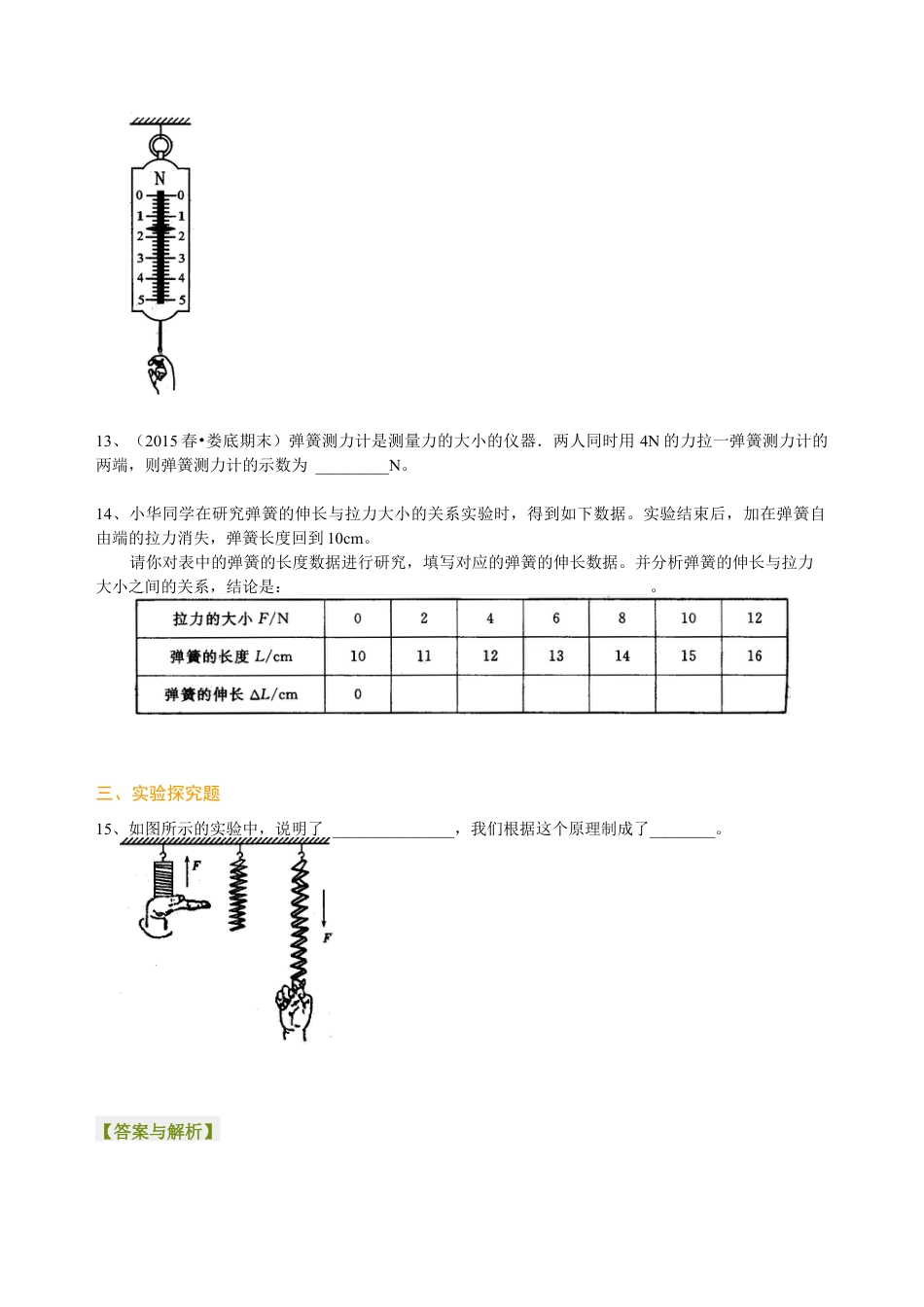 初二物理下册-弹力 巩固练习.docx_第3页