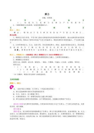 初二物理下册-弹力 知识讲解.docx