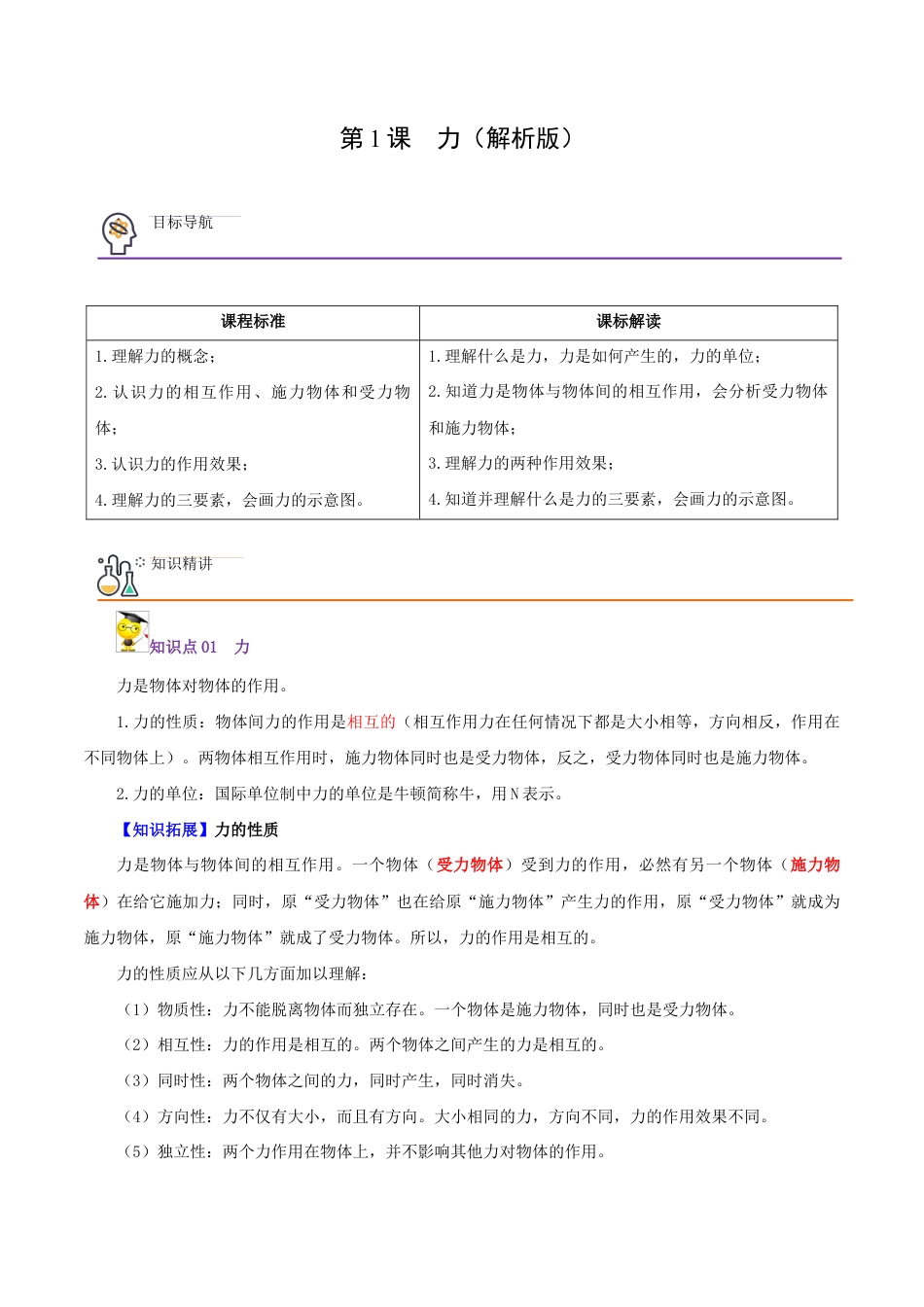 初二物理下册-第1课 力(教师版).docx_第1页