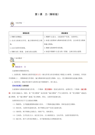 初二物理下册-第1课  力（教师版）.docx