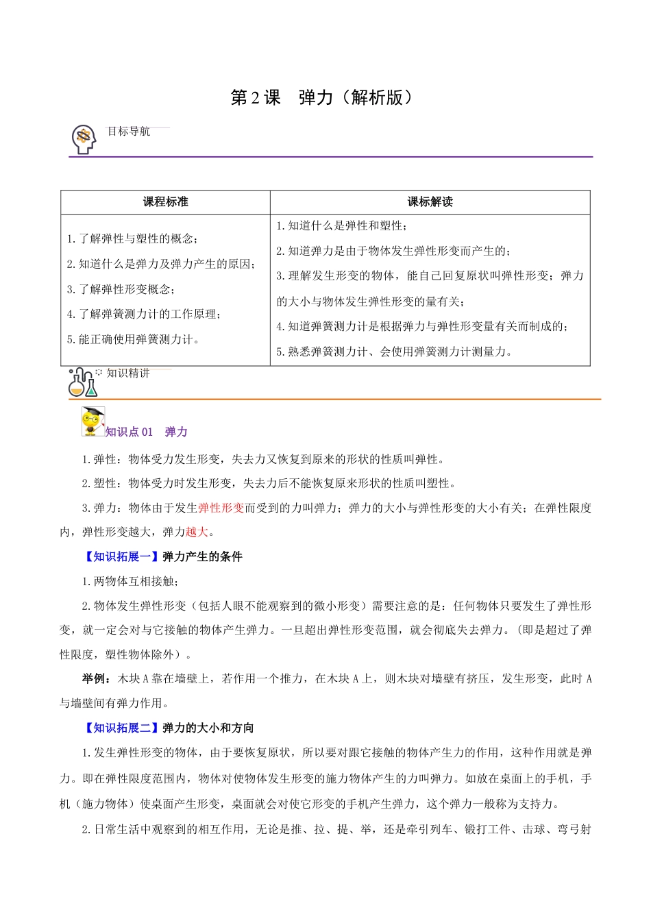 初二物理下册-第2课 弹力(教师版).docx_第1页