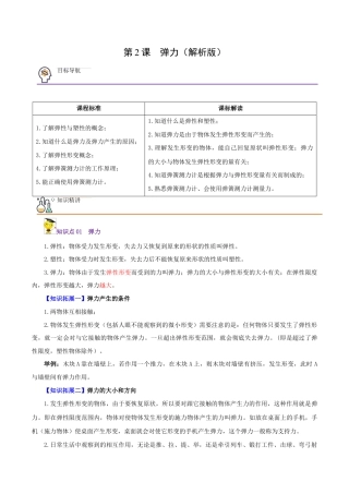 初二物理下册-第2课  弹力（教师版）.docx