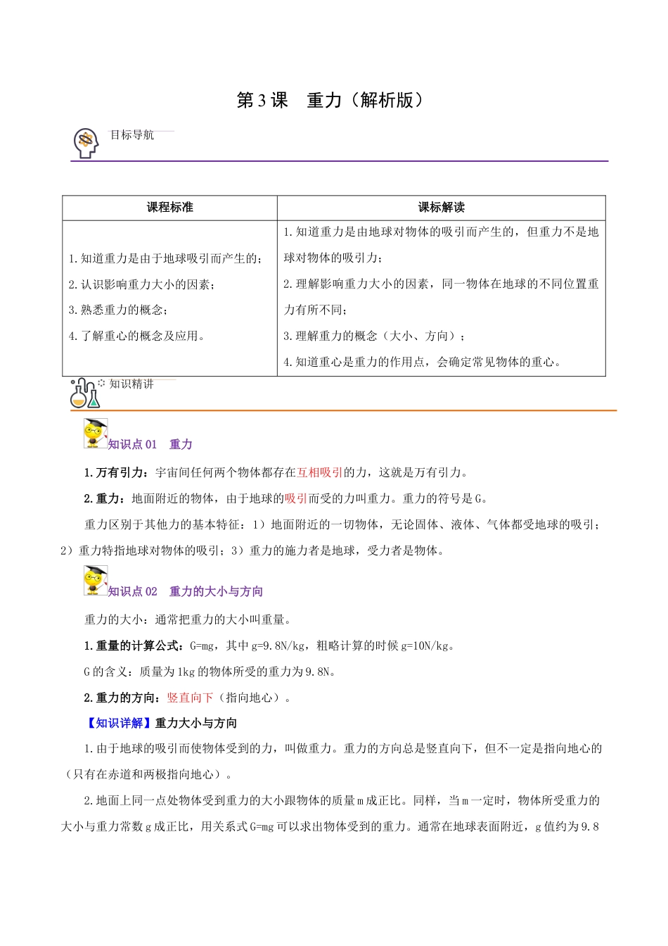 初二物理下册-第3课 重力(教师版).docx_第1页