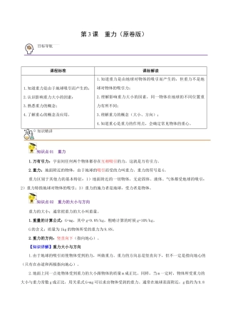 初二物理下册-第3课  重力（原卷版）.docx