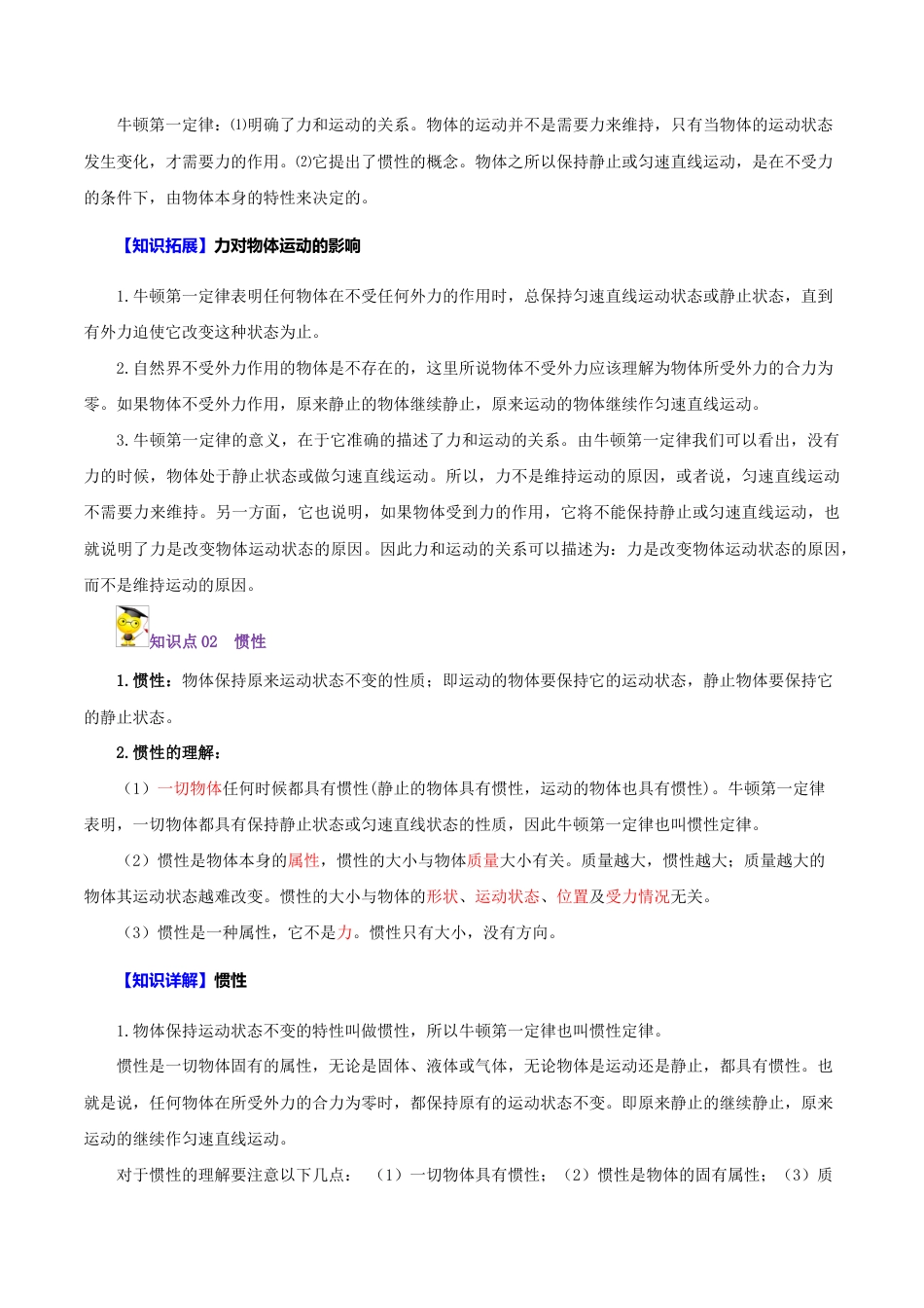 初二物理下册-第4课 牛顿第一定律(教师版).docx_第2页