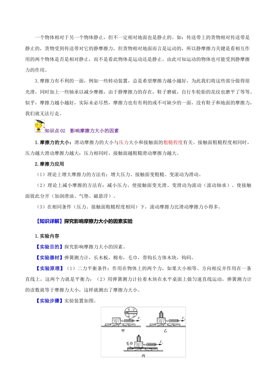初二物理下册-第6课 摩擦力(教师版).docx_第3页