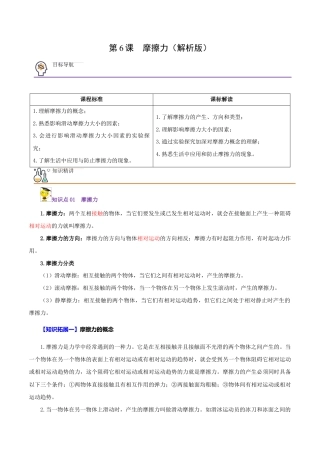 初二物理下册-第6课  摩擦力（教师版）.docx