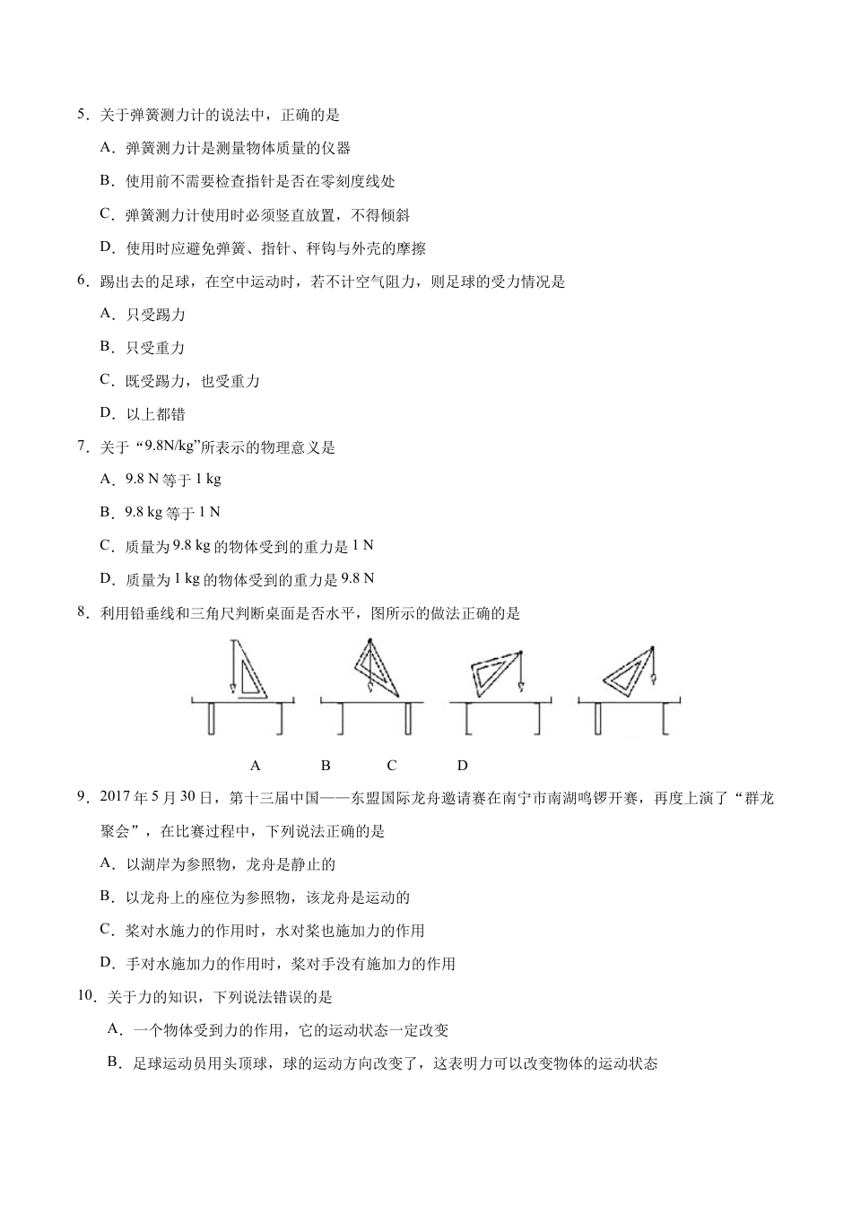 初二物理下册-第07章 章末测试-初中物理同步讲义.docx_第2页